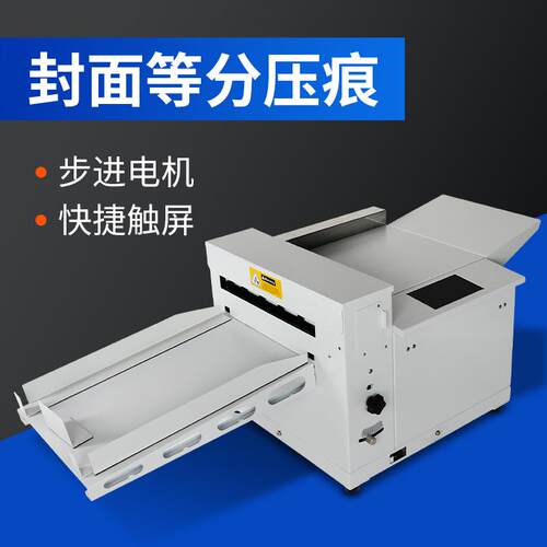 宝预350A触摸屏数码压痕机封面纸书脊线名片贺卡电动压痕机压线机
