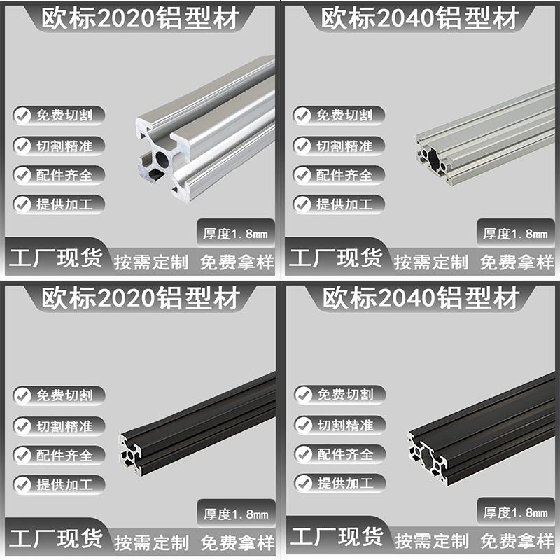欧标2020 2040 V-slot工业铝型材铝合金黑色diy3D打印机框架支架