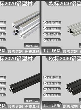 欧标2020 2040 V-slot工业铝型材铝合金黑色diy3D打印机框架支架