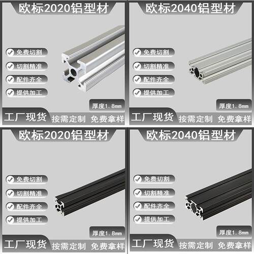 欧标2020 2040 V-slot工业铝挤型材料铝合金黑色diy3D印表机框架