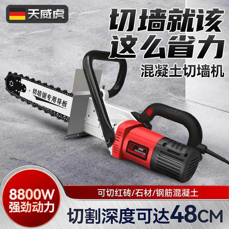 无刷切墙机新款无尘钢筋混凝土大功率水泥墙面改门拆墙专用切割机