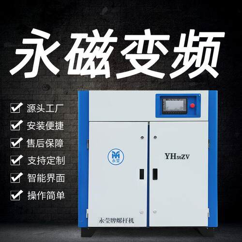 螺供应杆式空气压缩机7.5kw 15kw YH-30zvw22k 37w 55kw 永k磁变