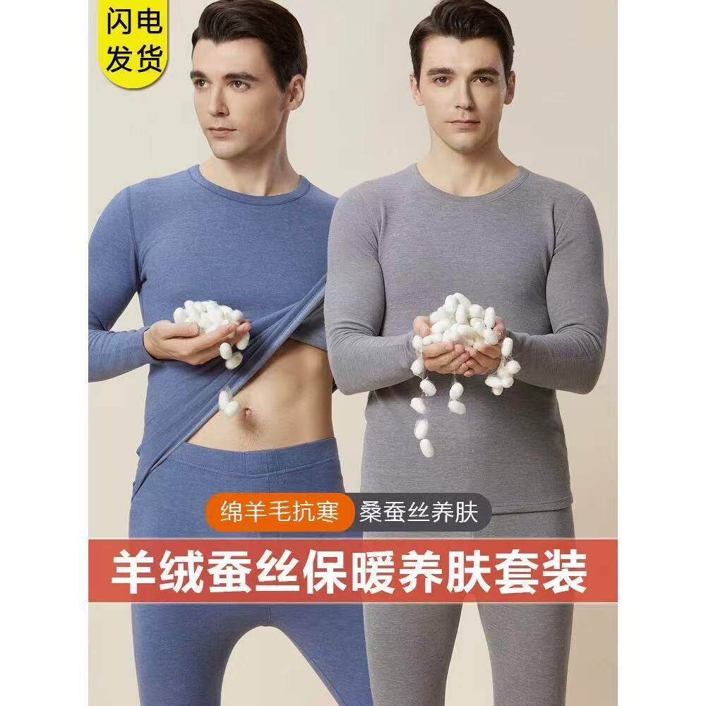鄂尔多斯市产男士保暖内衣羊绒蚕丝加厚加绒冬季发热秋衣卫生裤套