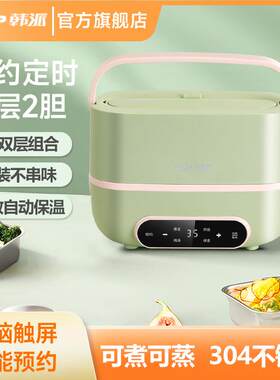 韩派HAP电热饭盒可插电加热饭菜上班族保温蒸煮便当盒定时功能