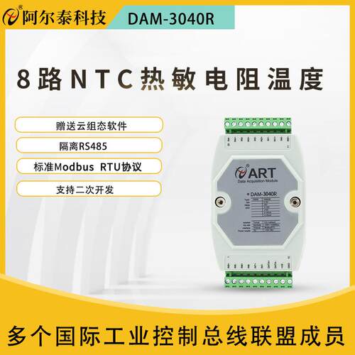 DAM3040/R50K欧电阻温度采集模块NTC热敏电阻采集