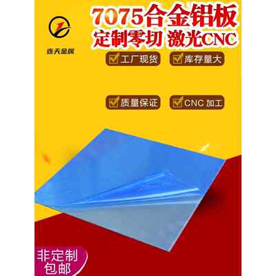 6061T6铝板 0.2mm-20mm加工定制铝合金板7075零切1060-2024-5754