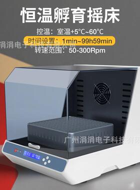实验室恒温孵育摇床定时控温50-300rpm微生物科研实验孵育摇床