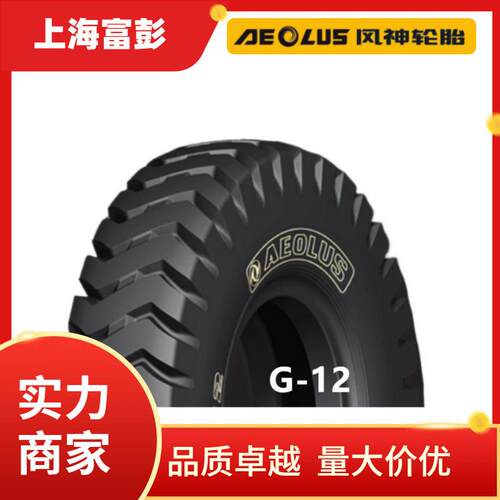 29.5-2536PRL3/G12装载机工程轮胎