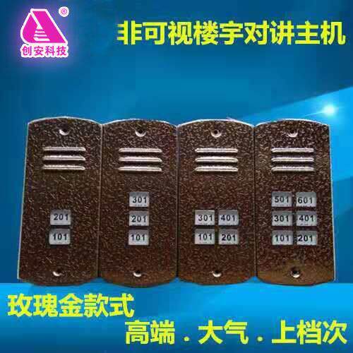 创安新款非可视语音直按主机/直呼主机/楼宇对讲主机 玫瑰金面板