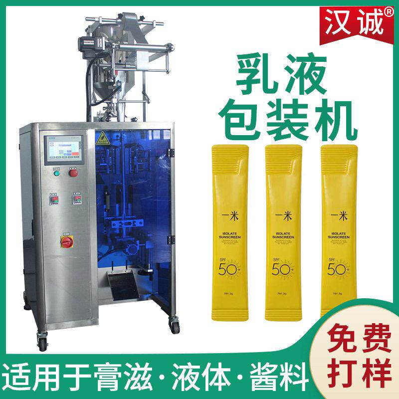 3g膏状全自动包装机便携小袋乳液包装机防晒霜袋装灌装机速