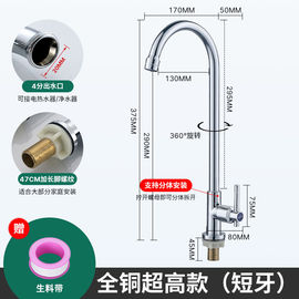 厨房水龙头全铜立式家用洗手龙头加长单冷菜盆旋转过滤4分龙头