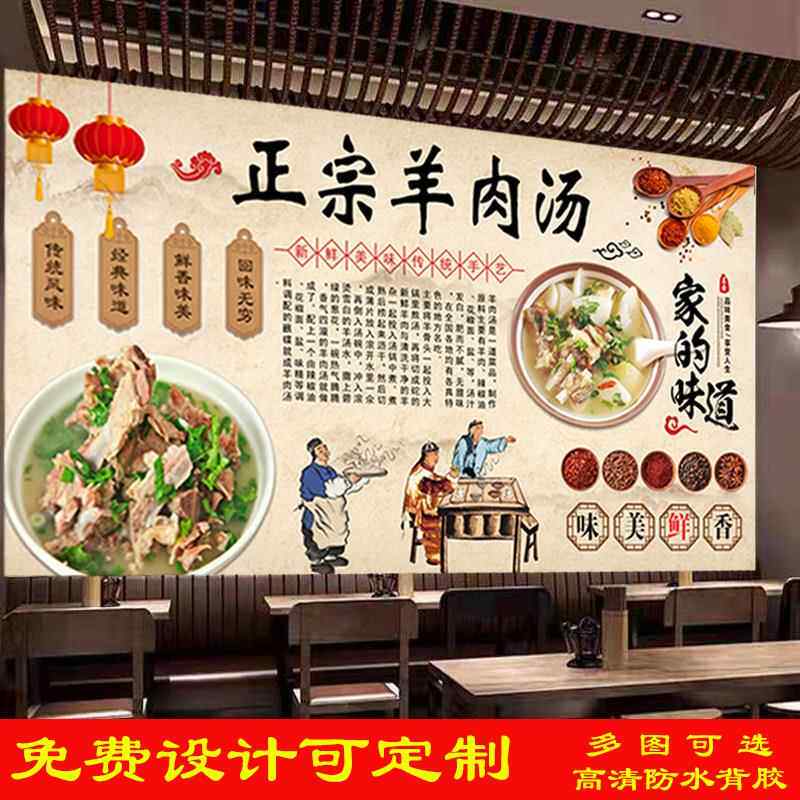 美味正宗羊肉汤店广告海报贴纸挂画饭店背景墙养生羊汤高清装饰画