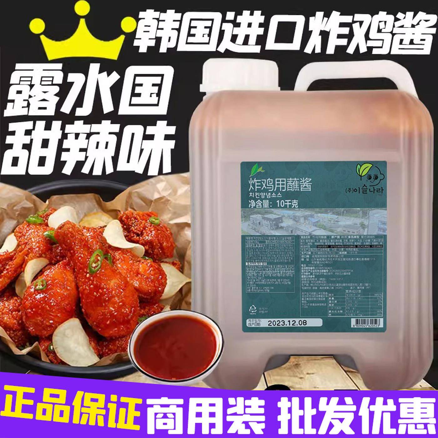 炸鸡甜辣酱韩式炸鸡酱 露水国甜辣酱炸鸡酱韩国炸鸡店商用炸鸡酱