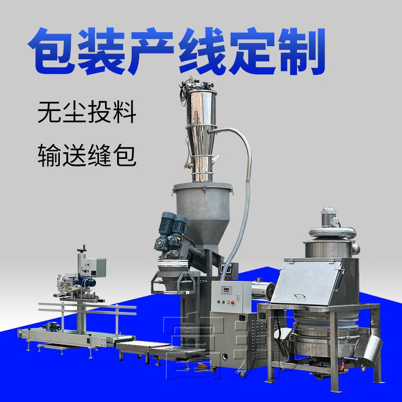 不锈钢敞口包装机定量灌装无尘输送 粉末包装机产线设计厂家供应
