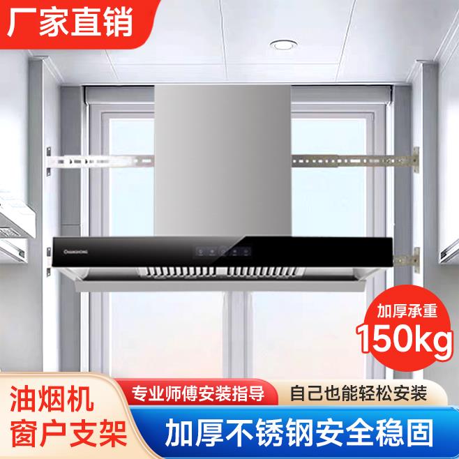 抽油烟机窗户支架厨房家用燃气灶具配件通用型挂件固定架子