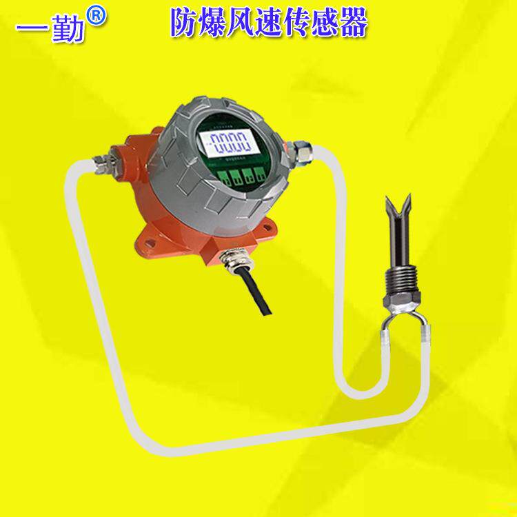 高温防爆防堵风速传感器防堵风量风速仪质量流量计400度500度800