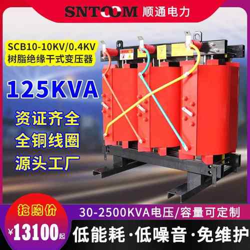 10kv千伏scb10树脂绝缘干式电力变压器630400/1600/800全铜125kva