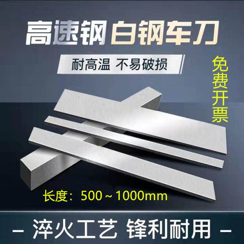 锋钢刀坯白刚条刀条白钢刀条钢条超硬白钢扁条高速网刀条白钢刀胚