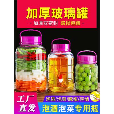 泡酒玻璃瓶泡菜坛子加厚玻璃密封罐酒坛腌制罐空腌咸菜缸驰兆