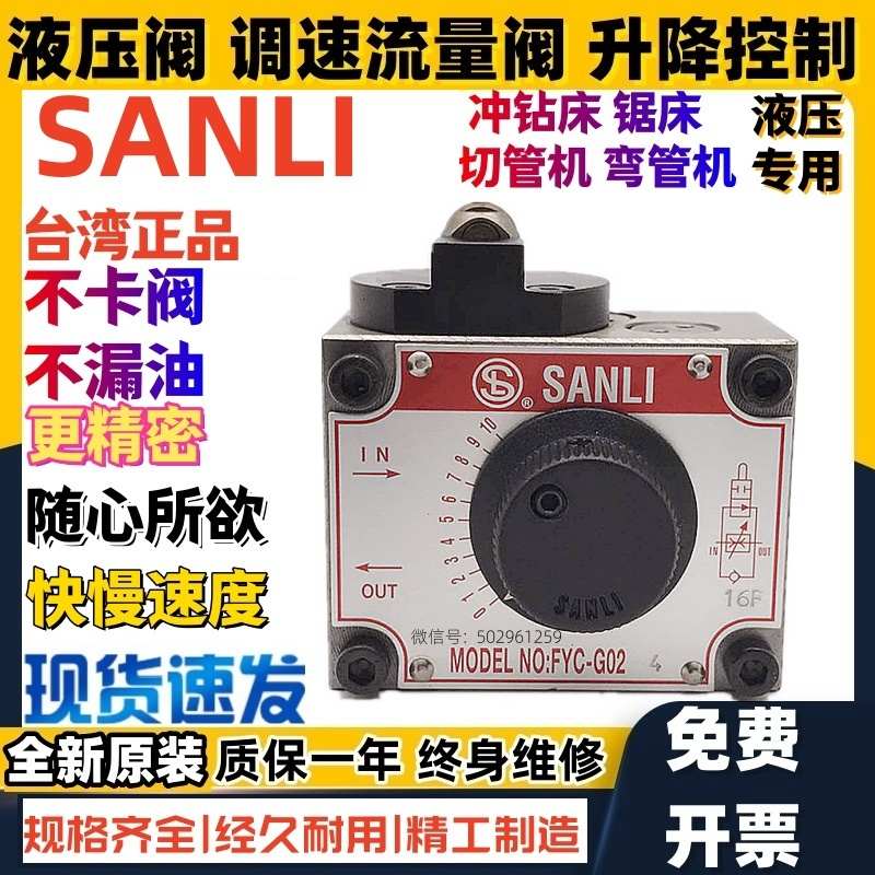 SANLI欣三立行程调速阀FYC-G02 FYC-G03 -4 FYC-G03-2-01- NO NC