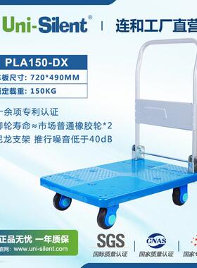Uni-lenit连超静平板手推车 PLSA15和7760-DX