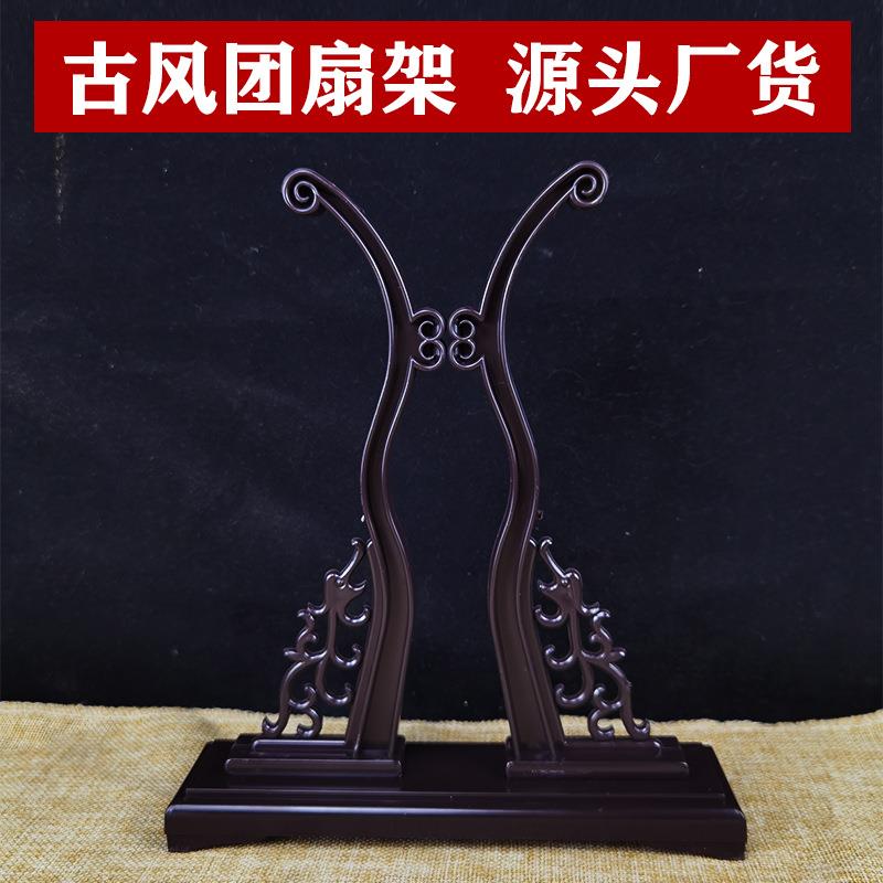 团扇架塑料宫扇架大号双龙扇架扇子底座扇拖可拆卸扇子展示架