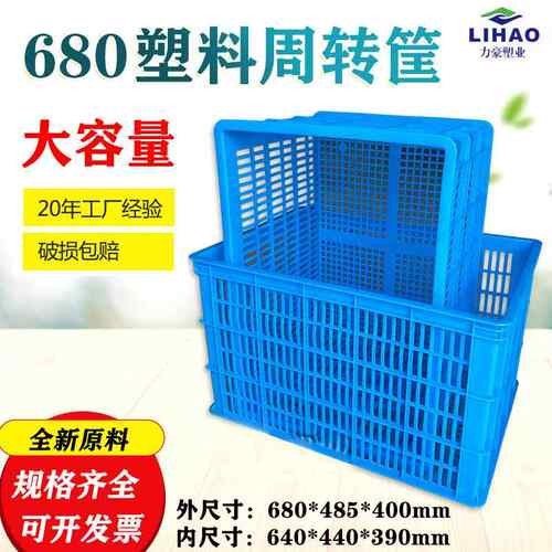 680塑料周转筐周转箱水果筐仓库用加厚塑料筐子长方形大号框承重