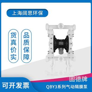 固德牌气动隔膜泵QBY3系列大流量工业流体输送泵QBY3 40自吸泵