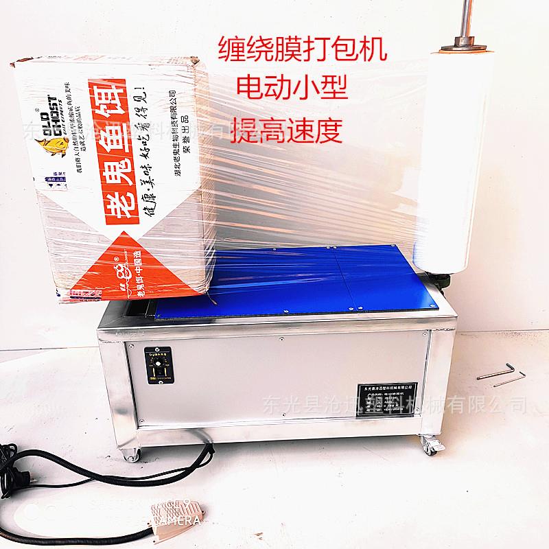 缠绕膜打包机 拉伸膜缠绕机 纸箱缠膜机托盘小型包装机自动裹包机