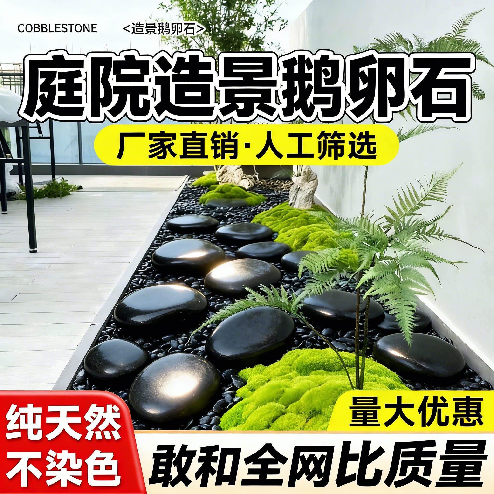 天然鹅卵石黑色雨花石头原石庭院铺地花园挡土石围边鱼缸造景