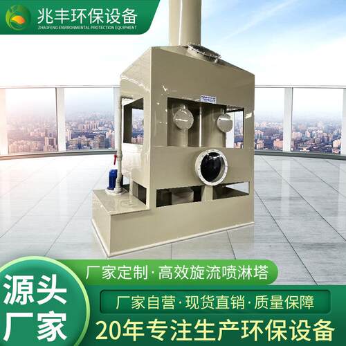 PP喷淋塔环保pp高效旋流喷淋塔除烟除尘造粒塑料有机废气处理设备