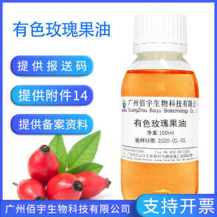 植物油化妆品护肤品原料基础油 有色玫瑰果油 100ml 身体按摩油