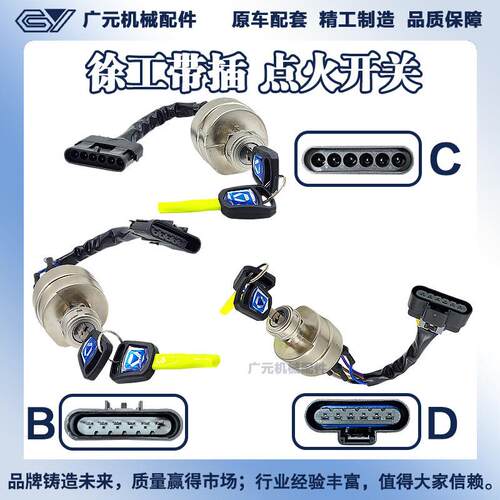 徐工XE15/17/26/60DA/75/135/200/215点火开 关电子门锁启动锁挖
