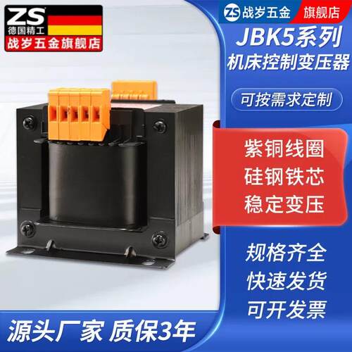 机床控制变压器JBK5-160VA380V变220V110V36V24V12V250W400W630VA