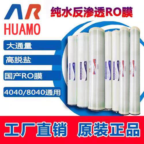 反渗透膜4040膜润BW-8040华膜抗污染RM-ULPH-工业RO膜滤芯纯水膜D