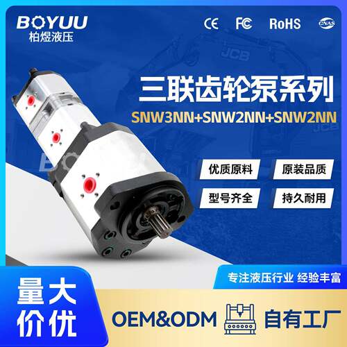 SNW3NN038LN07SLNNCAC7+SNW2NN017LN01DM三联齿轮泵厂家直销
