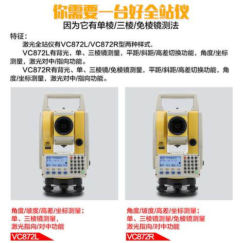 胜利全站仪VC872L/R免棱镜400米工程测量测绘放样全站仪脚架