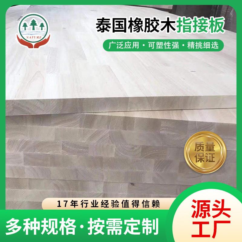 厂家直供11AA泰国橡胶木直拼指接板实木板家具衣柜橱柜桌面板木