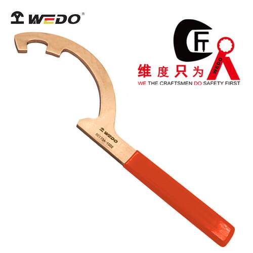 WEDO维度防爆工具无火花 防爆勾扳手 无火花月牙扳手铍青铜BE173A