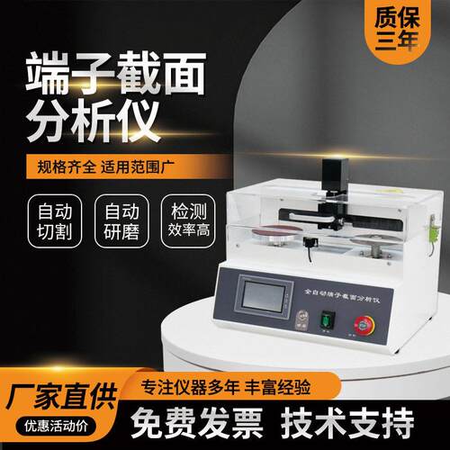 端子截面分析仪断面检测仪切割研磨新能源全自动线束剖面分析测试