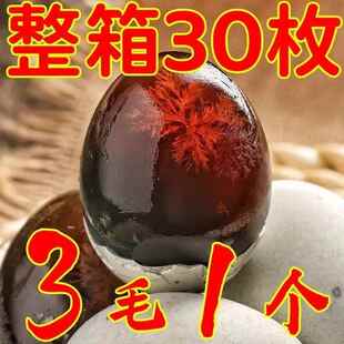【大号皮蛋】正宗糖心皮鸭蛋松花蛋无铅大号皮蛋鸭蛋变蛋整箱