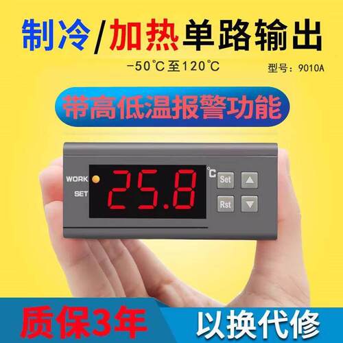ZY-9010A数显电子温度控制器冰柜爬宠箱可调温度温控开关高温报警