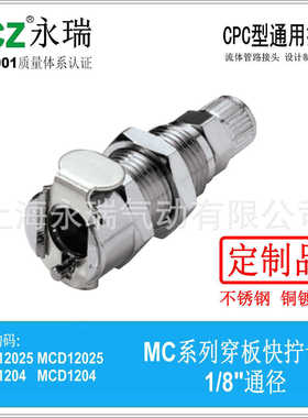 拧快速 1204 接头12025ncz穿母mc 水冷板| rs座快-系列 不锈钢