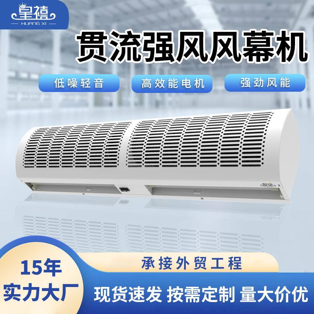 皇禧风幕机商用风帘机1.2米1.5米1.8米2米空气幕工厂直销壁挂式