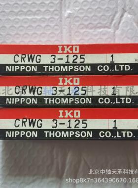 IKO 交叉滚子导轨 CRW3-50 CRW3-75 CRW3-100 CRW3-125 CRW3-150