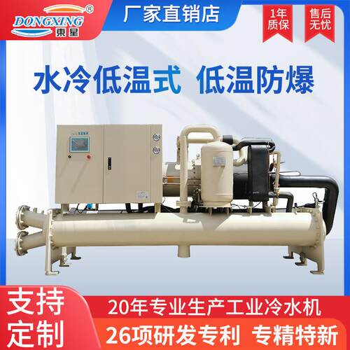 水冷低温螺杆式冷水机螺杆式工业冷水机新冻星制冷机
