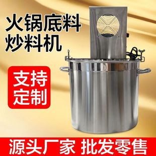 商用炒料机全自动火锅底料麻辣烫豆瓣酱炒凉粉定制搅拌机器炒料机