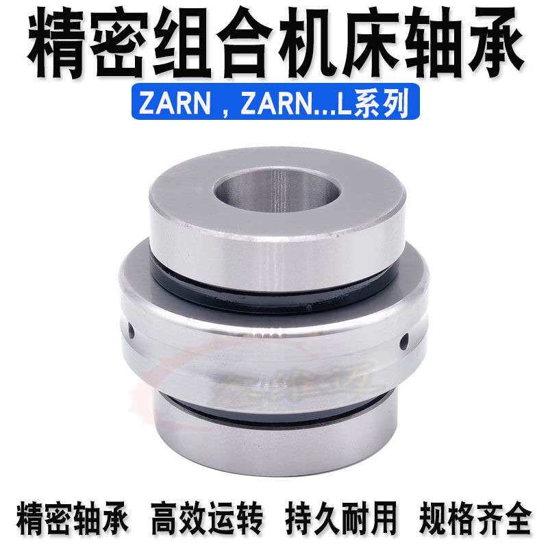 精密机床滚针组合轴承ZARN 3062 3080 3570 3585 4075 4090 TN P4