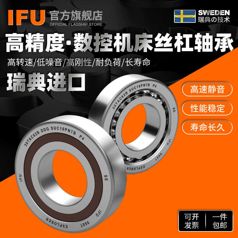 IFU进口机床丝杠轴承30TAC62B 25TAC62B 20TAC47B 17TAC47B C轴承