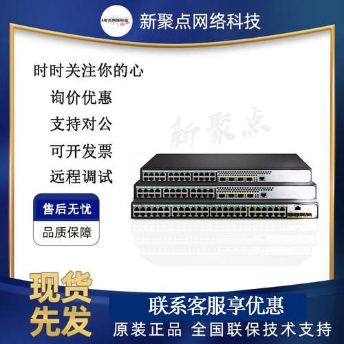 5130S-36S/54S/36F-PWR-EI/HI-G华三国产CPU24口/48口千兆交换机